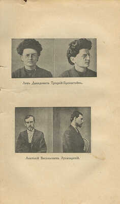 Цявловский М.А. Большевики. Документы по истории большевизма с 1903 по 1916 г. бывш. Московского охранного отделения. 2-е изд. М., 1918.